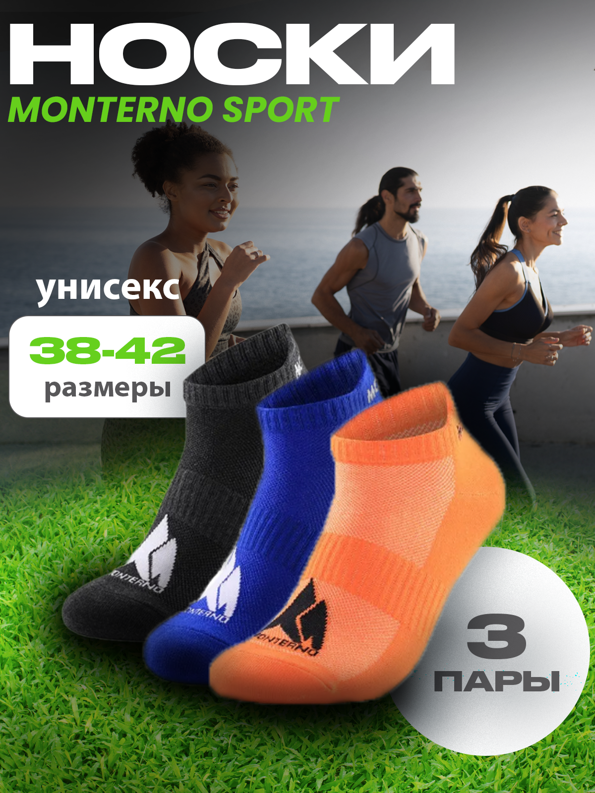 Комплект носков унисекс Monterno sport US-340 оранжевый; серый; синий 38-42, 3 пары