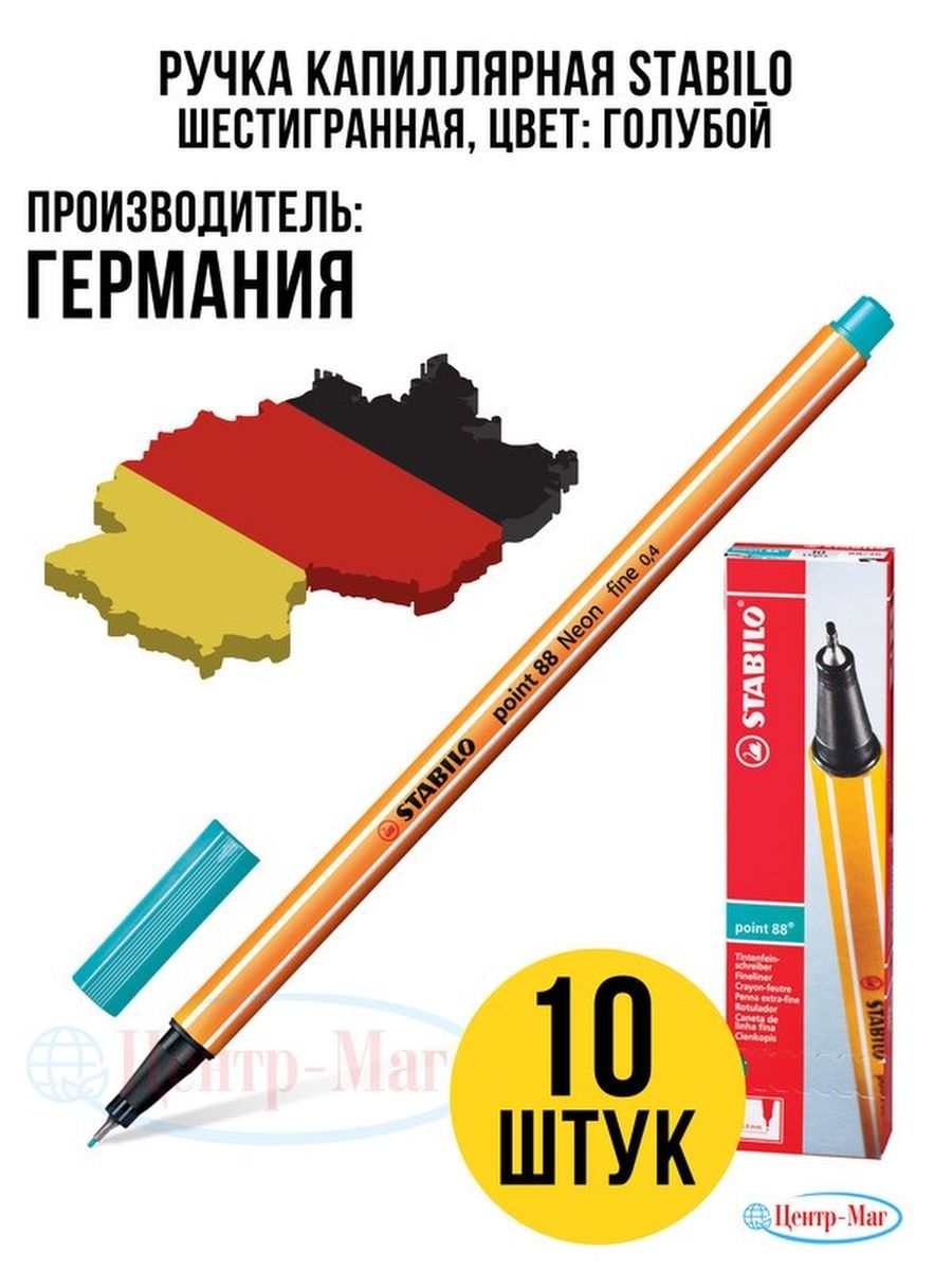 

Ручки Stabilo капиллярные линеры 10 шт