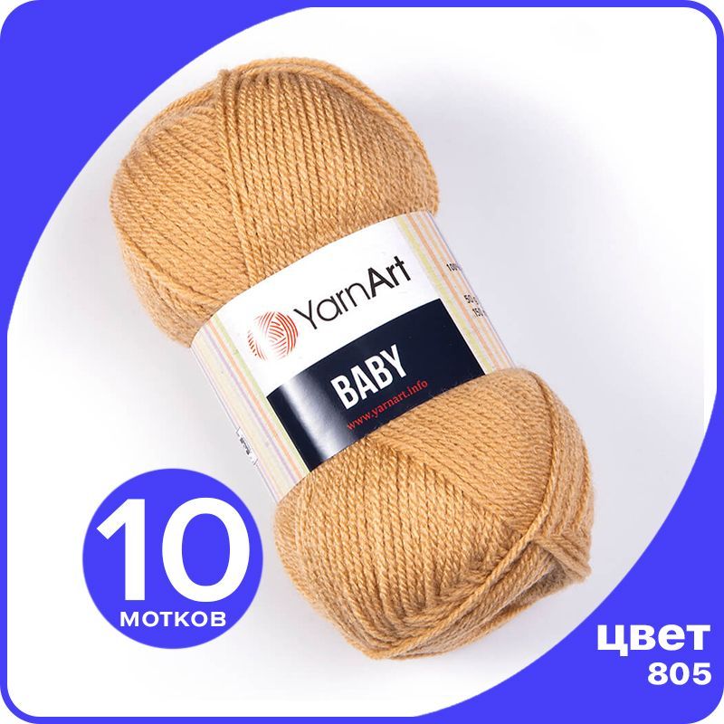 

Пряжа YarnArt Baby 10 шт - 805 (Бежевый) - 50 гр х 150 м / ЯрнАрт Беби, YA-baby_klubok.club_10