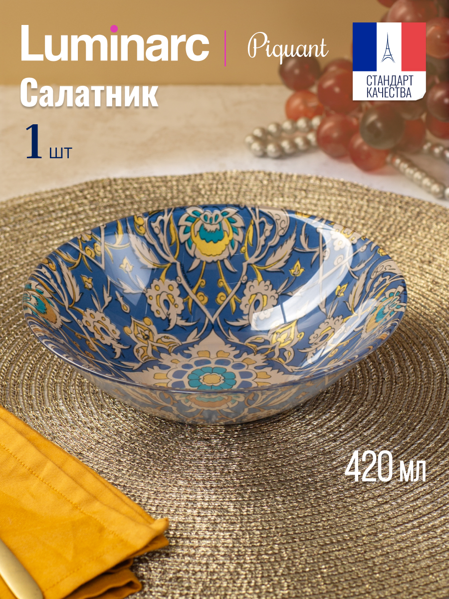 Салатник глубокий Luminarc Пикант 16.5 см 1 штука 100070767897