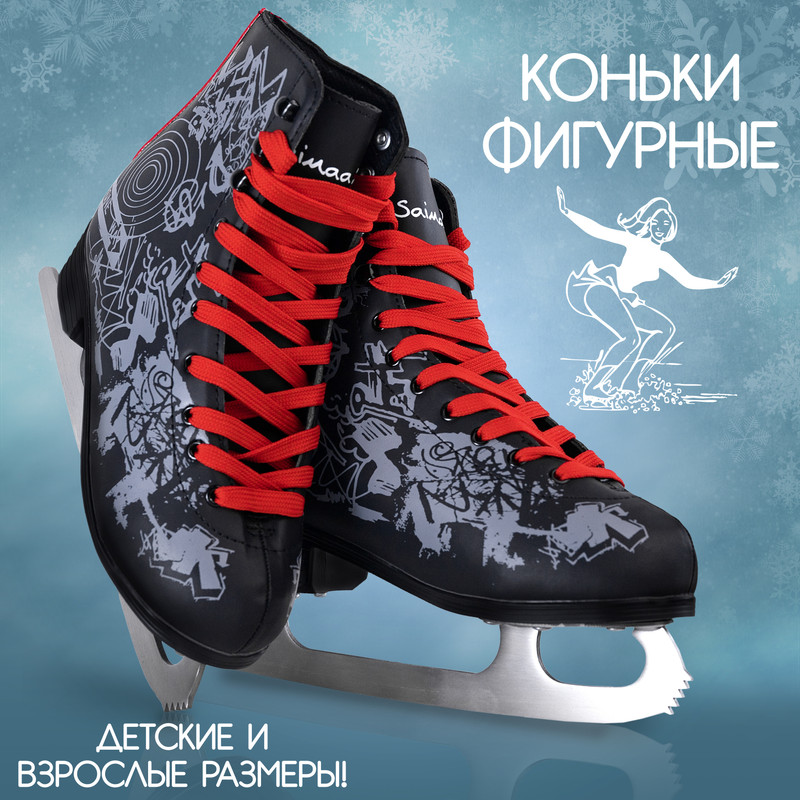 

Коньки фигурные женские Saimaa Shine, 34 размер, цвет черный, Shine