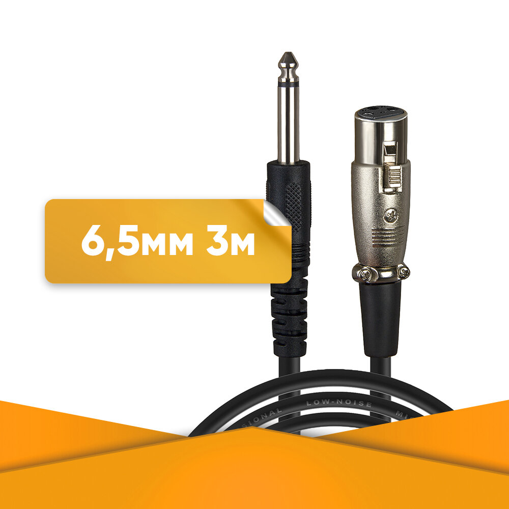 

Кабель акустический NoBrand DFC Premium Jack 6.3 mm - XLR, 3м, Черный, DFC Premium