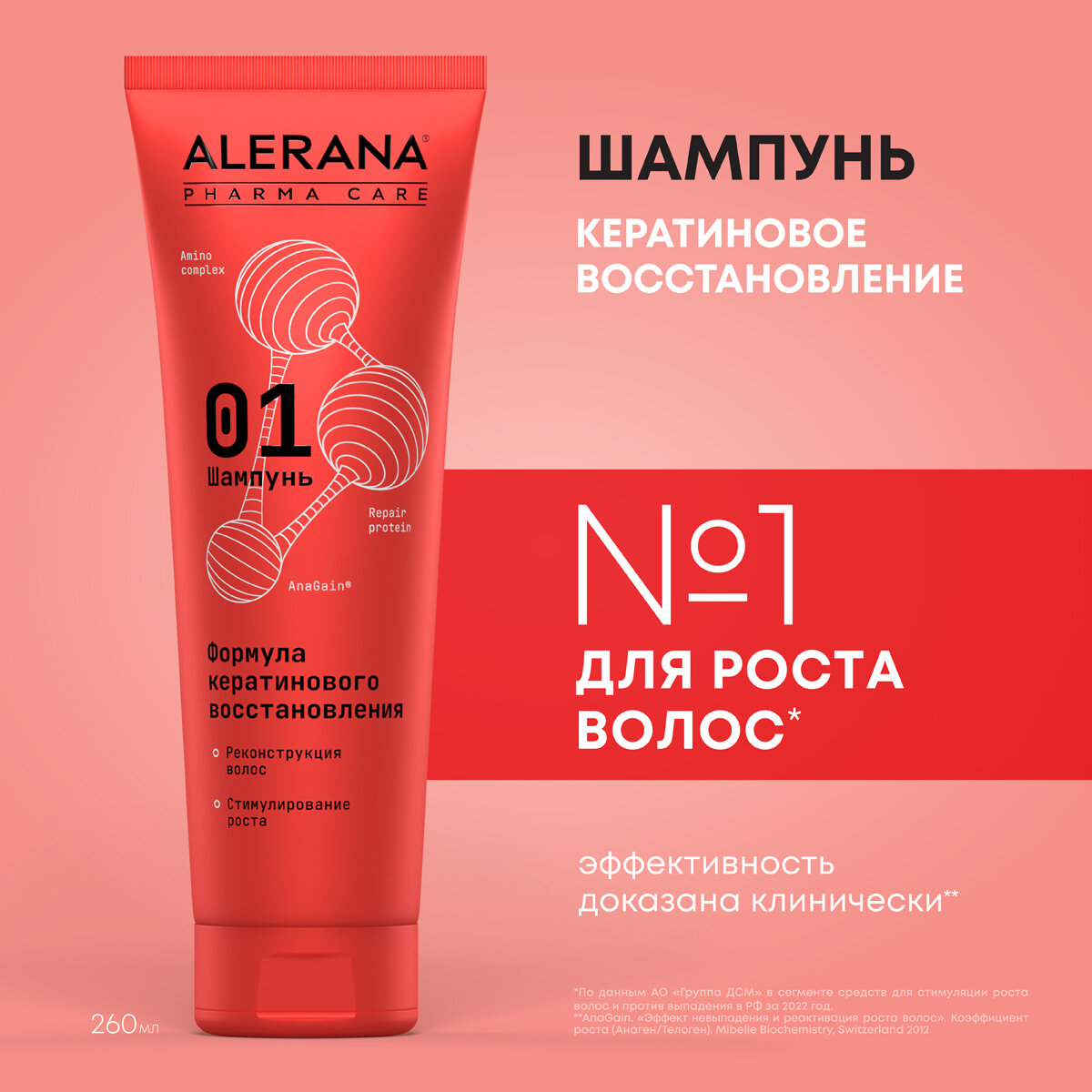 Шампунь ALERANA PHARMA CARE Формула Кератиновое восстановление 260 мл 2249₽