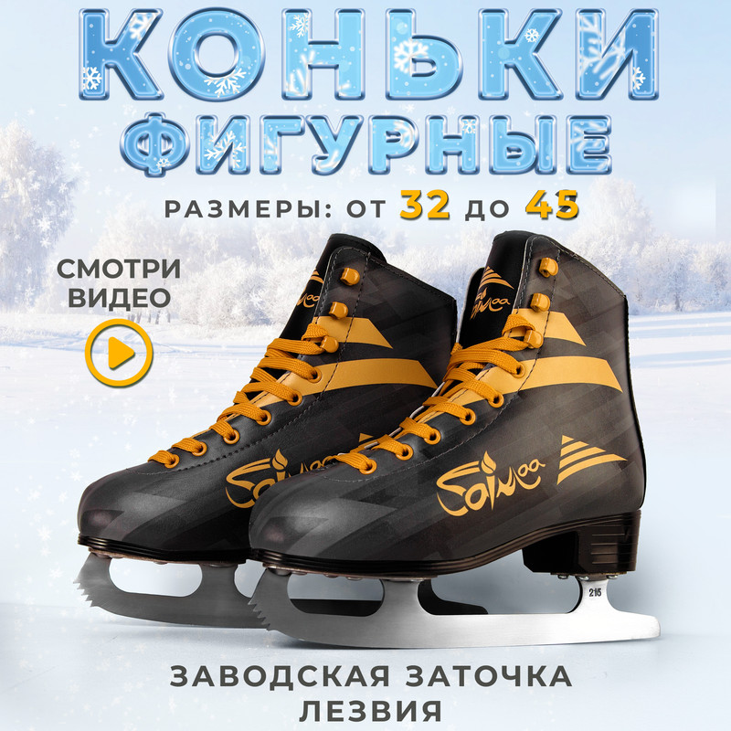 

Коньки фигурные Saimaa Storm, 34 размер, цвет черный, Storm