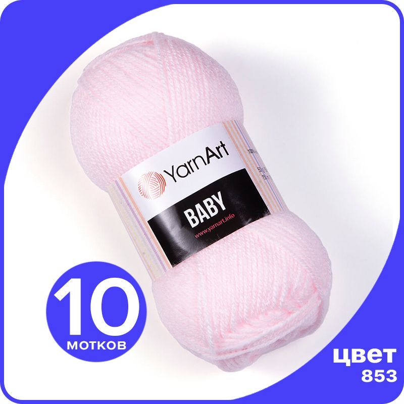 

Пряжа YarnArt Baby 10 шт - 853 (Светло - розовый) - 50 гр х 150 м / ЯрнАрт Беби, YA-baby_klubok.club_10