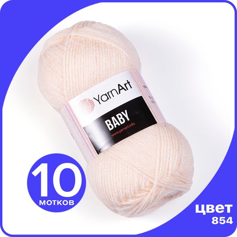 

Пряжа YarnArt Baby 10 шт - 854 (Светло - персиковый) - 50 гр х 150 м / ЯрнАрт Беби, Бежевый, YA-baby_klubok.club_10