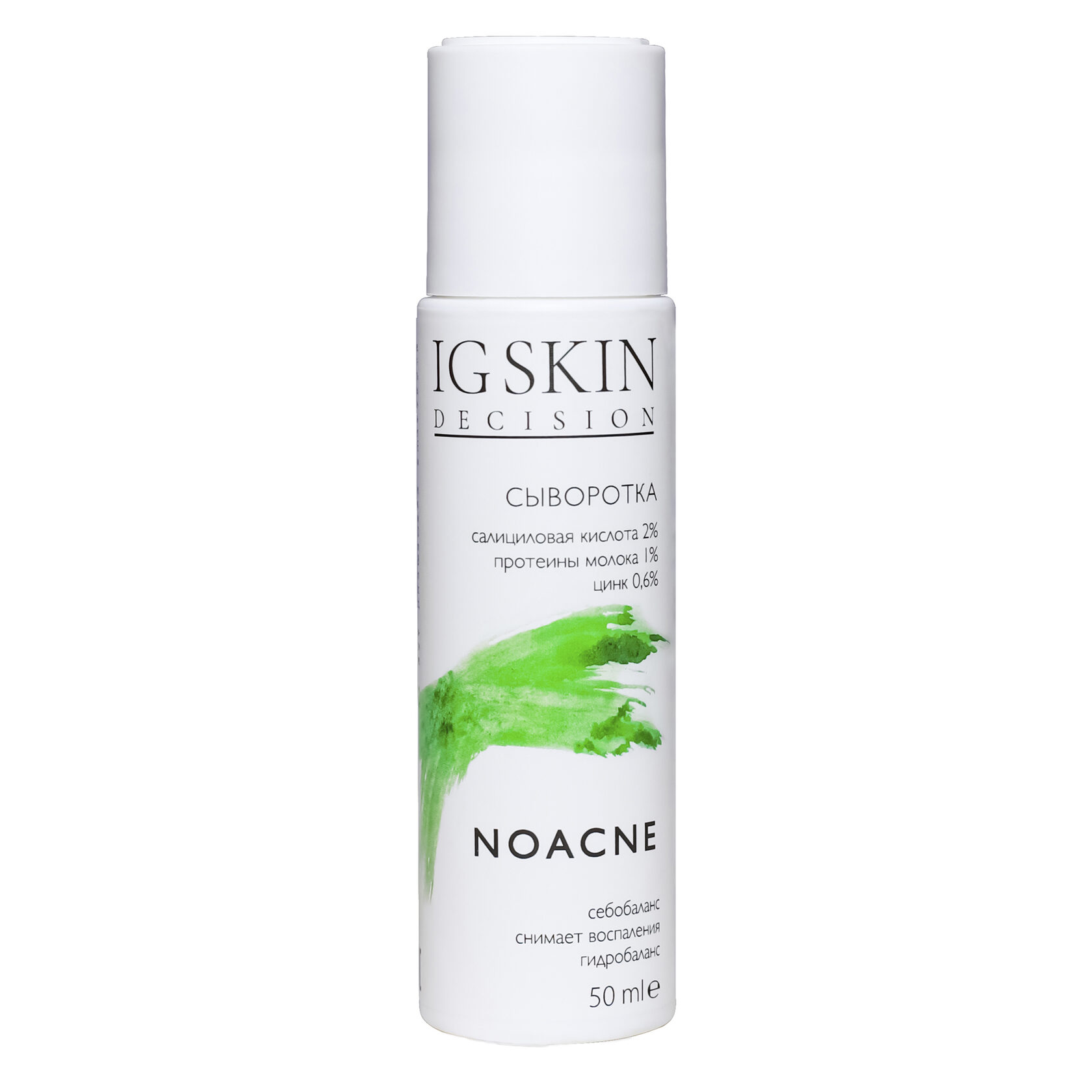 

Сыворотка для лица IG Skin Decision c салициловой кислотой 50 мл
