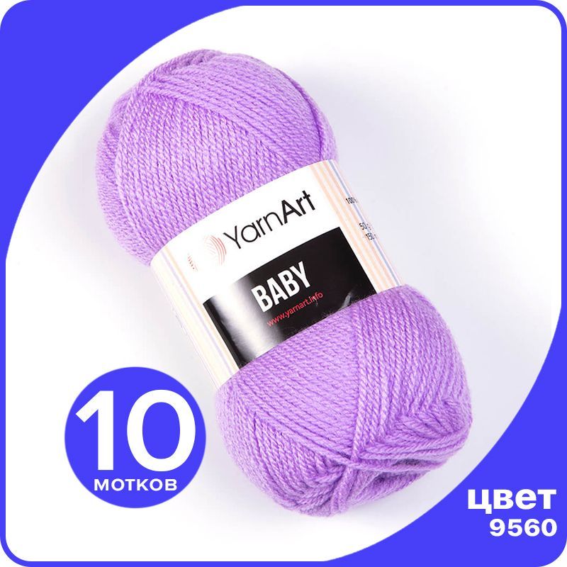 

Пряжа YarnArt Baby 10 шт - 9560 (Сиреневый) - 50 гр х 150 м / ЯрнАрт Беби, Фиолетовый, YA-baby_klubok.club_10