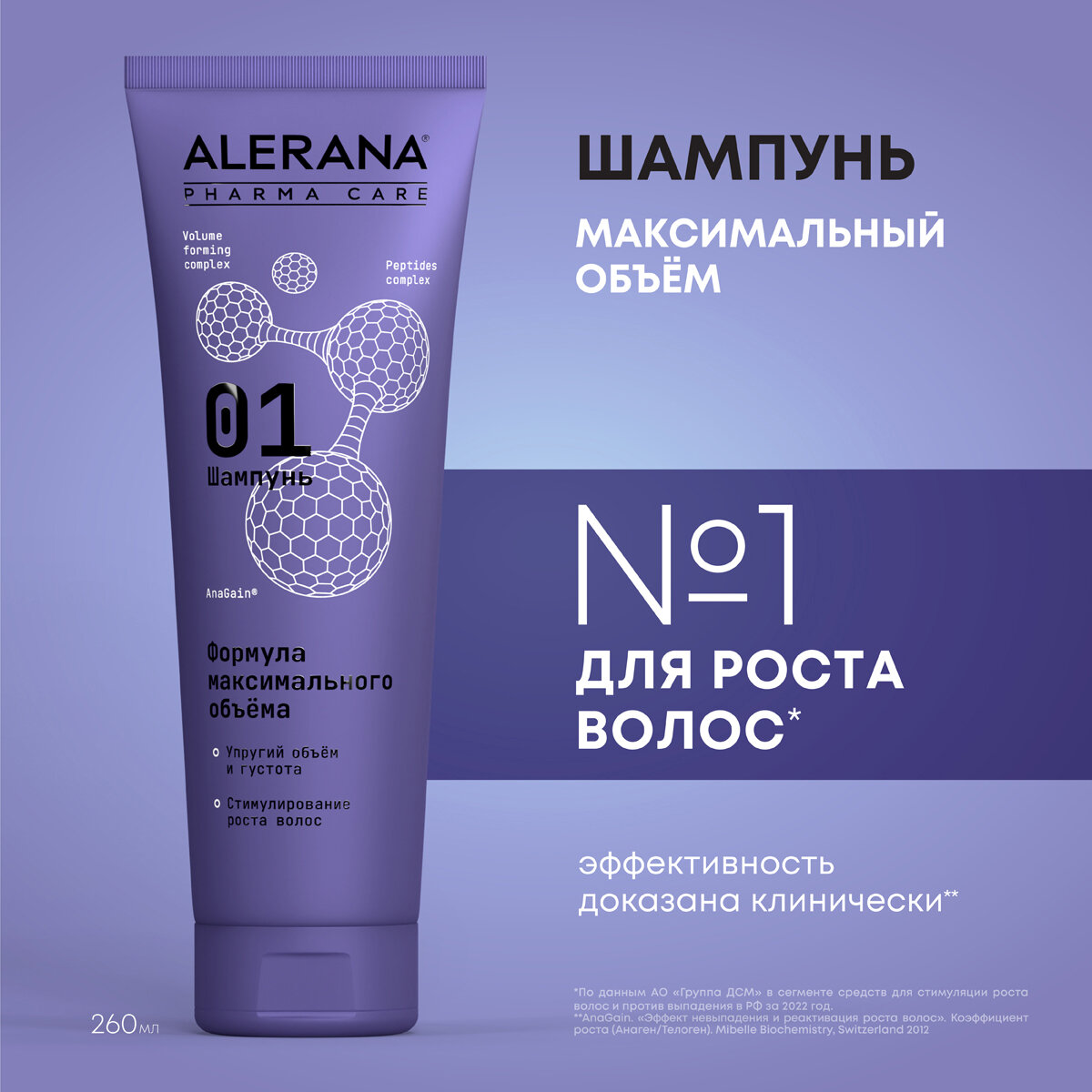 

Шампунь ALERANA PHARMA CARE Формула максимального объёма 260 мл, Формула максимального объёма