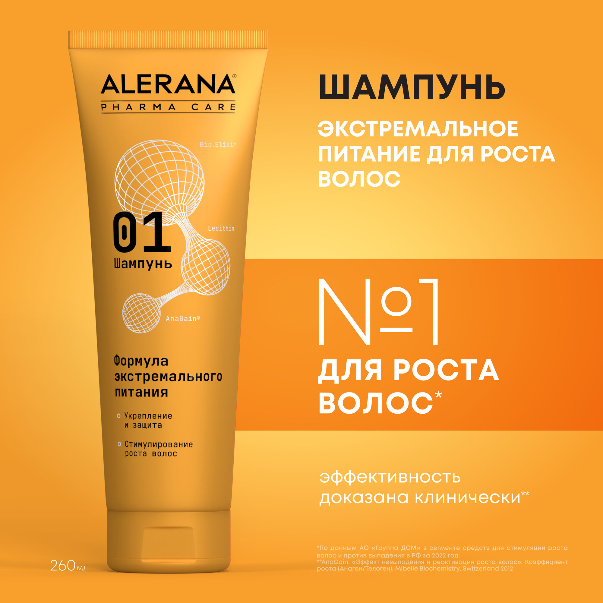 Шампунь ALERANA PHARMA CARE Формула экстремального питания 260 мл 854₽