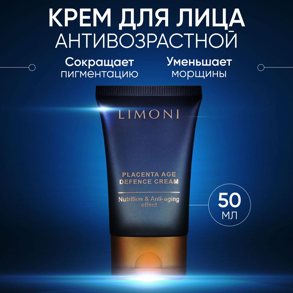 Крем для лица LIMONI антивозрастной с лифтинг эффектом, Placenta Age Defenсe Cream 50 мл