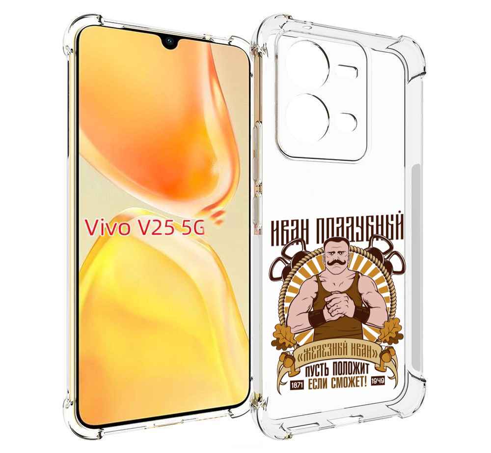 

Чехол MyPads Железный Иван для Vivo V25 5G / V25e, Прозрачный, Tocco