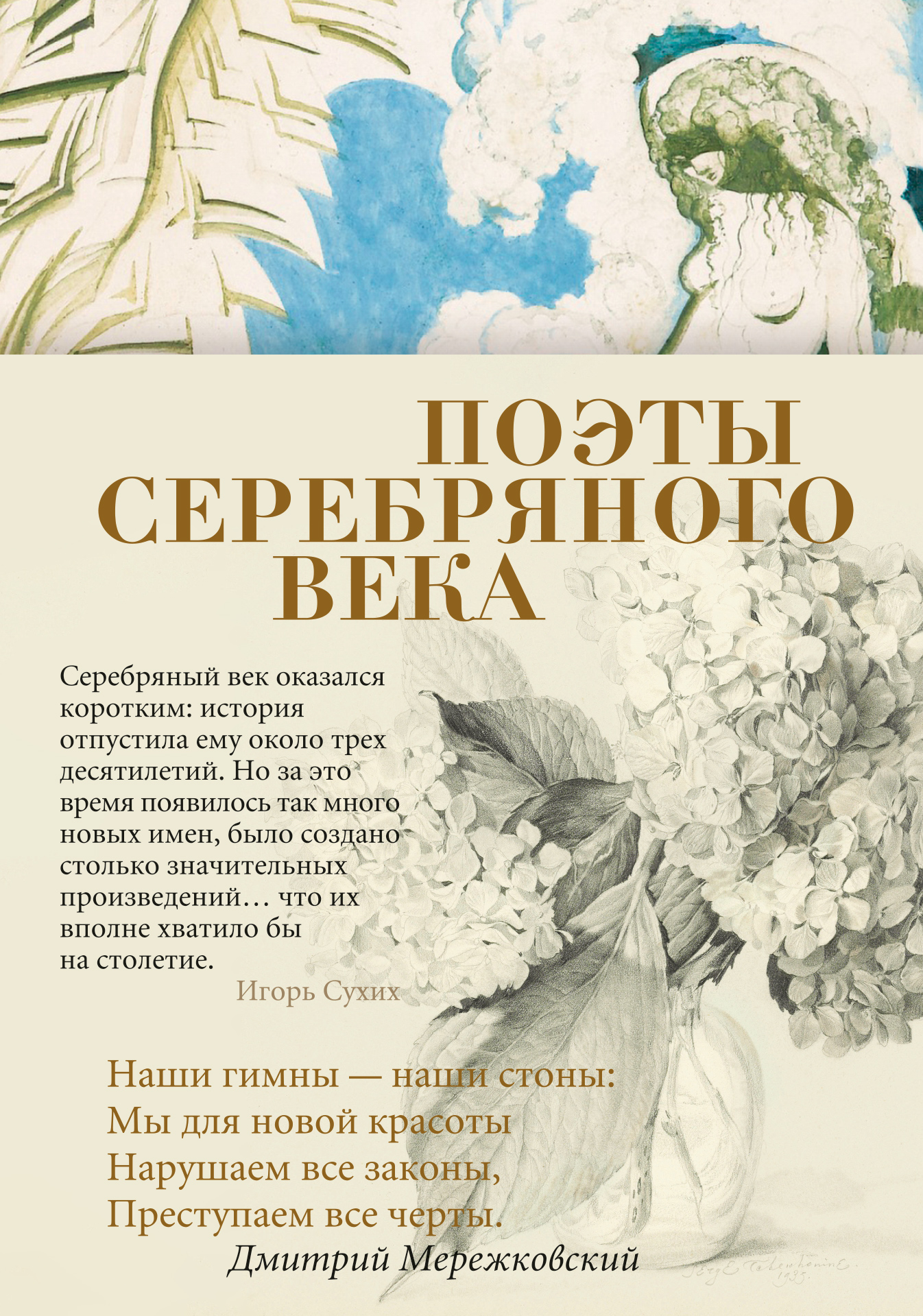 фото Книга поэты серебряного века азбука