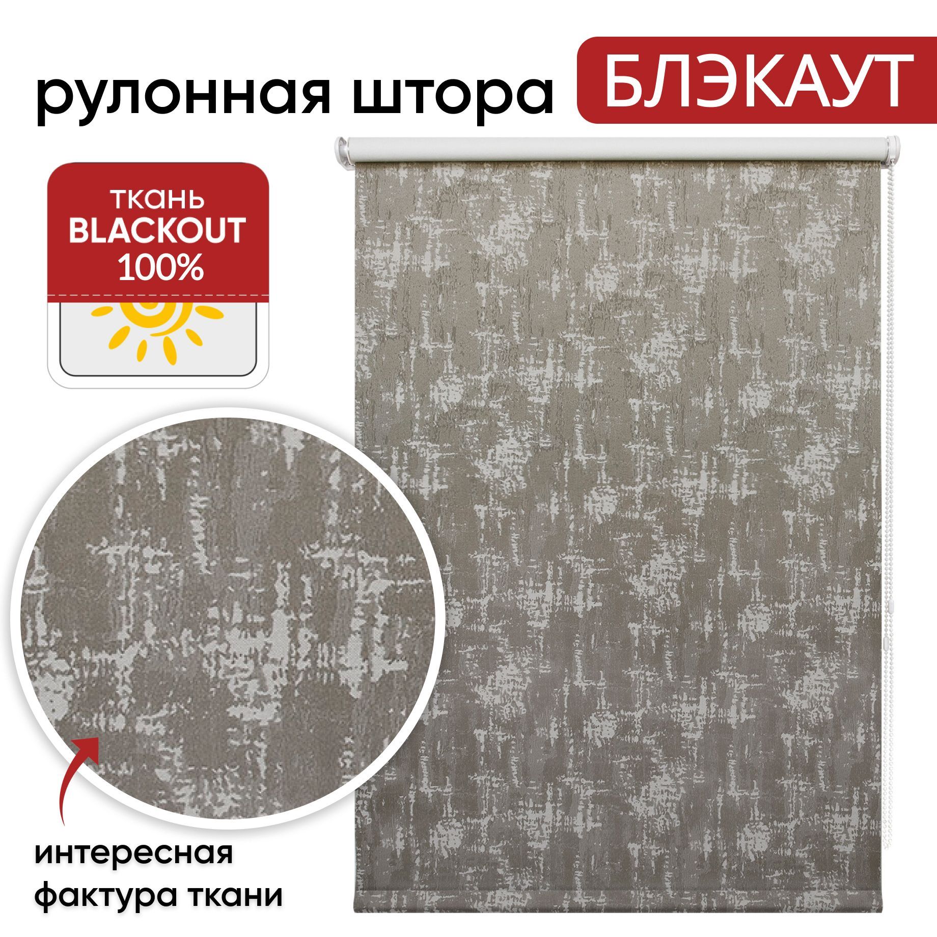 

Рулонная штора Блэкаут 70 см х 175 см Итон табачный, Итон