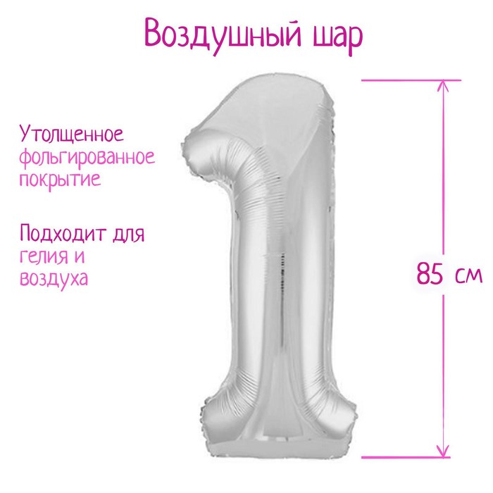 

Шар фольгированный 40" «Цифра 1», цвет серебро Slim, Серебристый
