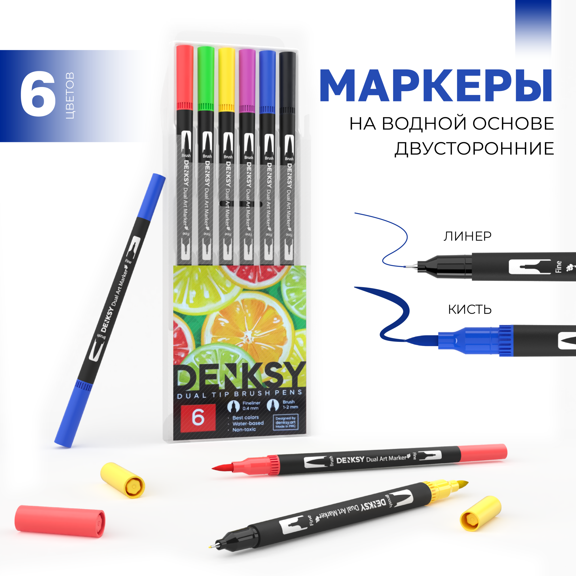 

Маркеры двусторонние с кистью и линером (6 шт) DENKSY, DT-6B, Разноцветный, Двусторонние маркеры