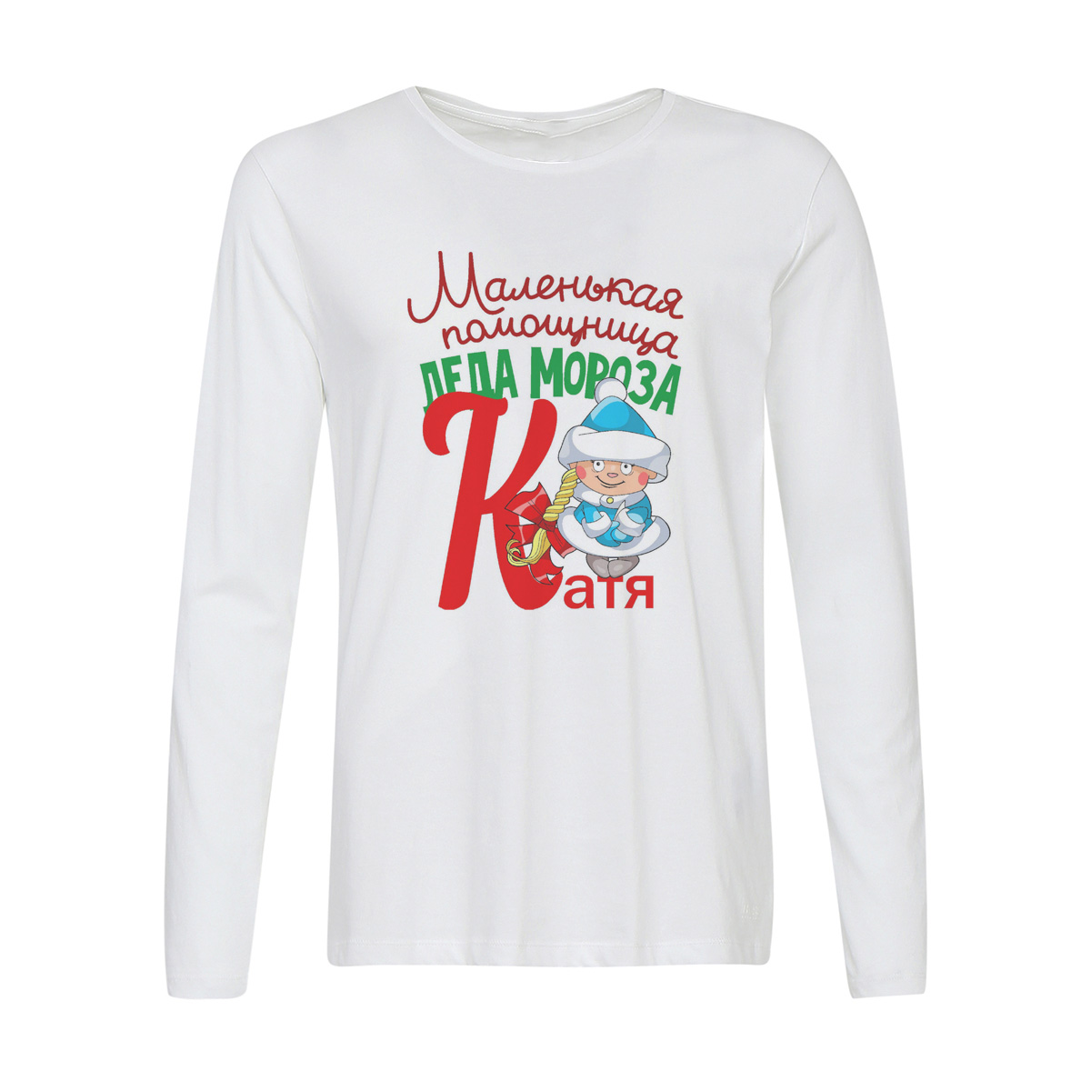 

Лонгслив CoolPodarok Маленькая помощница деда мороза Катя, Белый, w0113799
