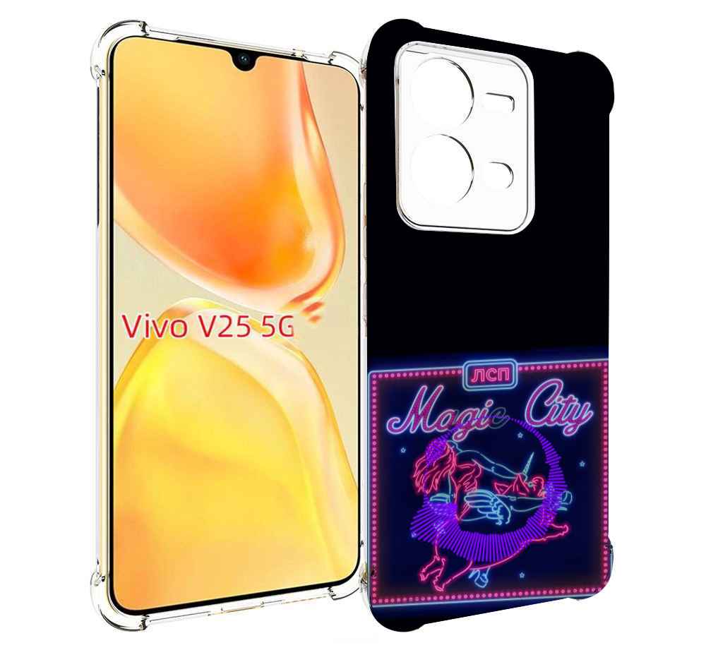 

Чехол MyPads Magic City ЛСП для Vivo V25 5G / V25e, Прозрачный, Tocco