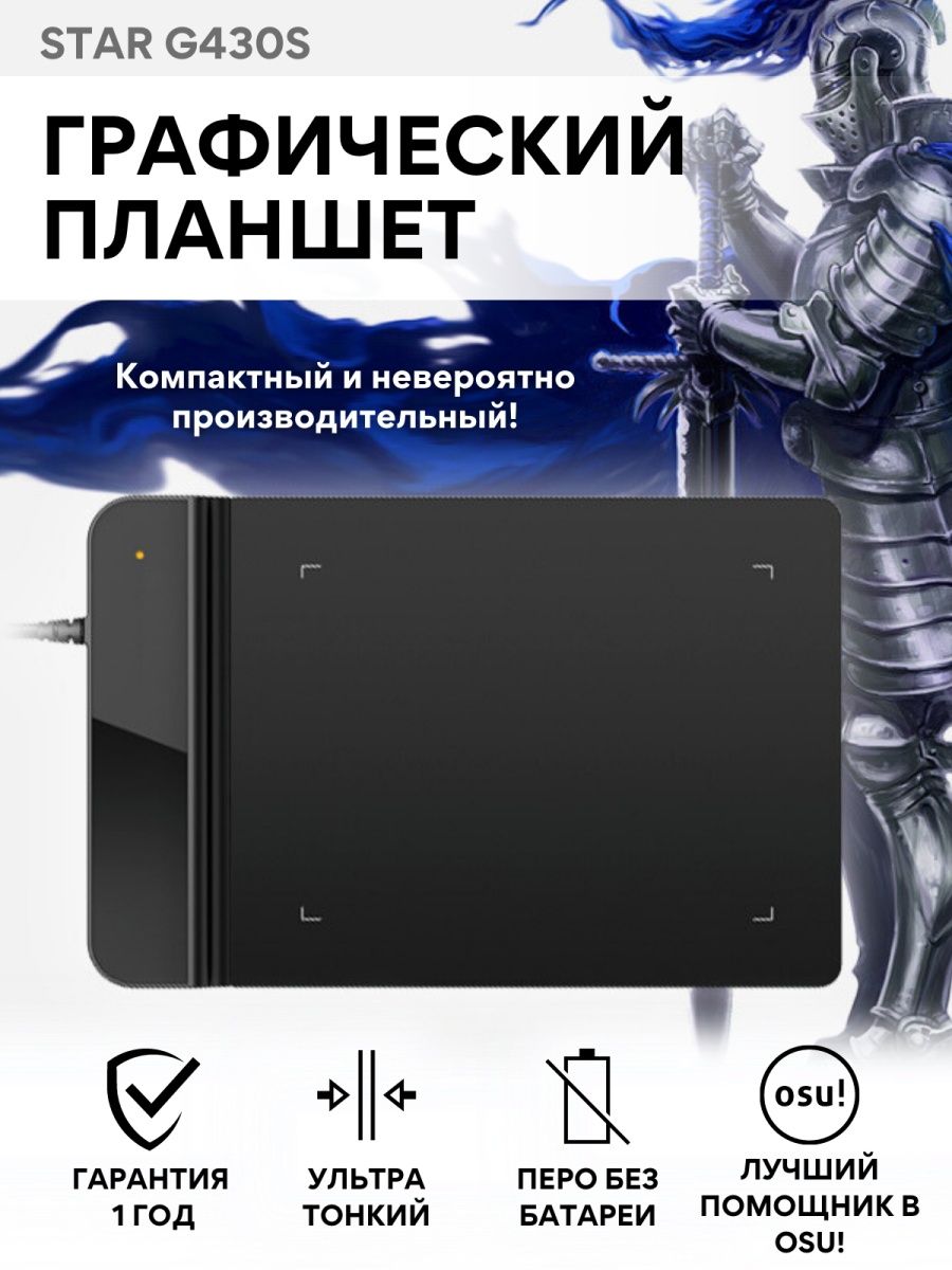 

Графический планшет Планшетный мир G430S, G430S