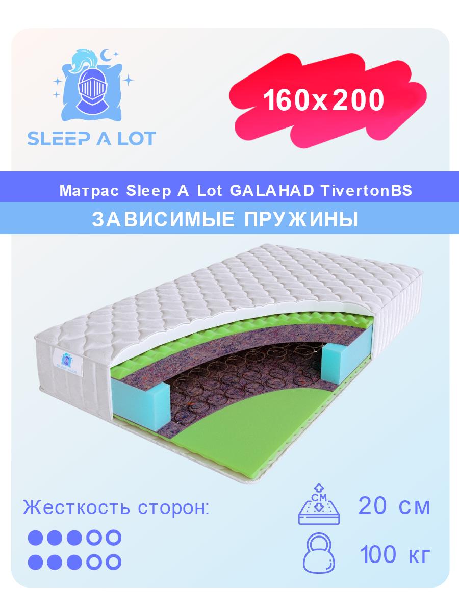 

Ортопедический матрас Sleep A Lot Galahad Tiverton BS 160x200, Белый, Tiverton BS