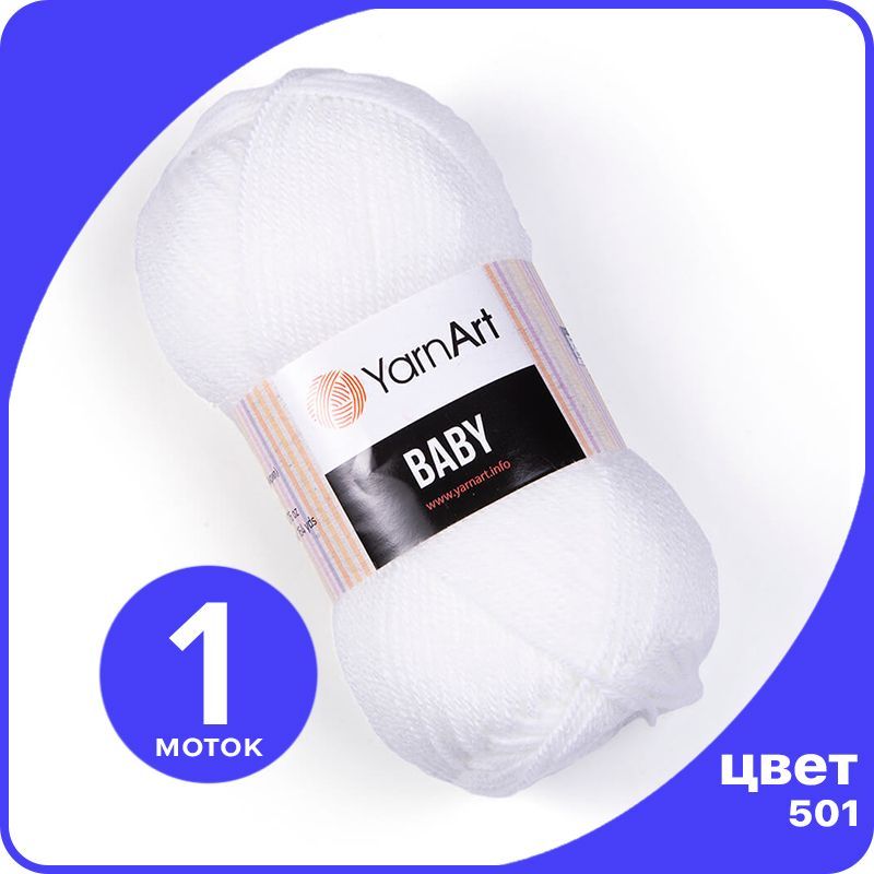 

Пряжа YarnArt Baby 1 шт - 501 (Белый) - 50 гр х 150 м / ЯрнАрт Беби, YA-baby_klubok.club_1
