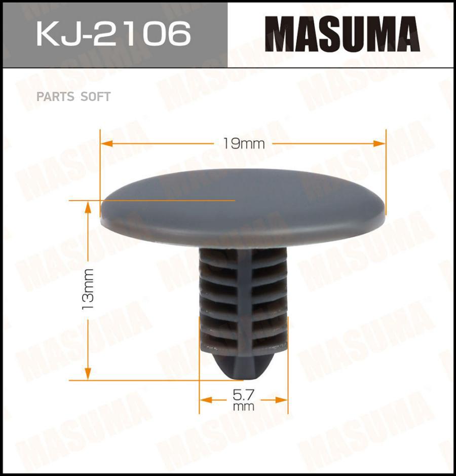 

Клипса Крепежная Masuma 2106-Kj MASUMA KJ2106