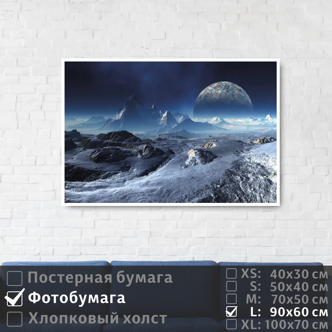 

Постер на фотобумаге ПолиЦентр Горы на космической вселенной 90х60 см, ГорыНаКосмическойВселенной