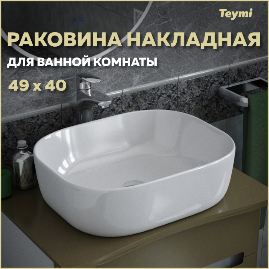 раковина teymi solli 41 artceramic накладная белая Раковина накладная Teymi Solli 50 artceramic, белая T50204