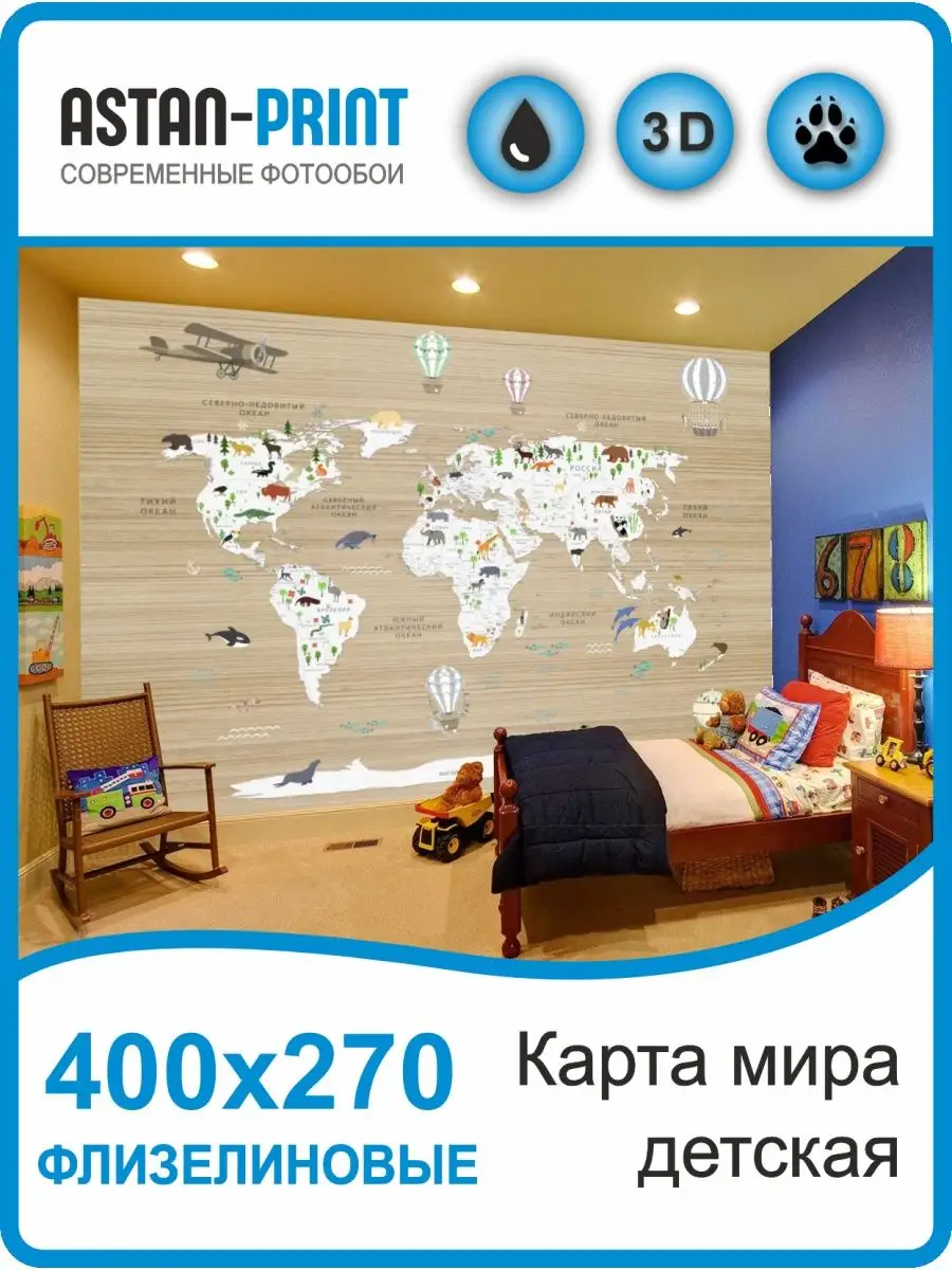 Фотообои флизелиновые детские Карта мира 400х270 подарочная карта на 250 000 руб