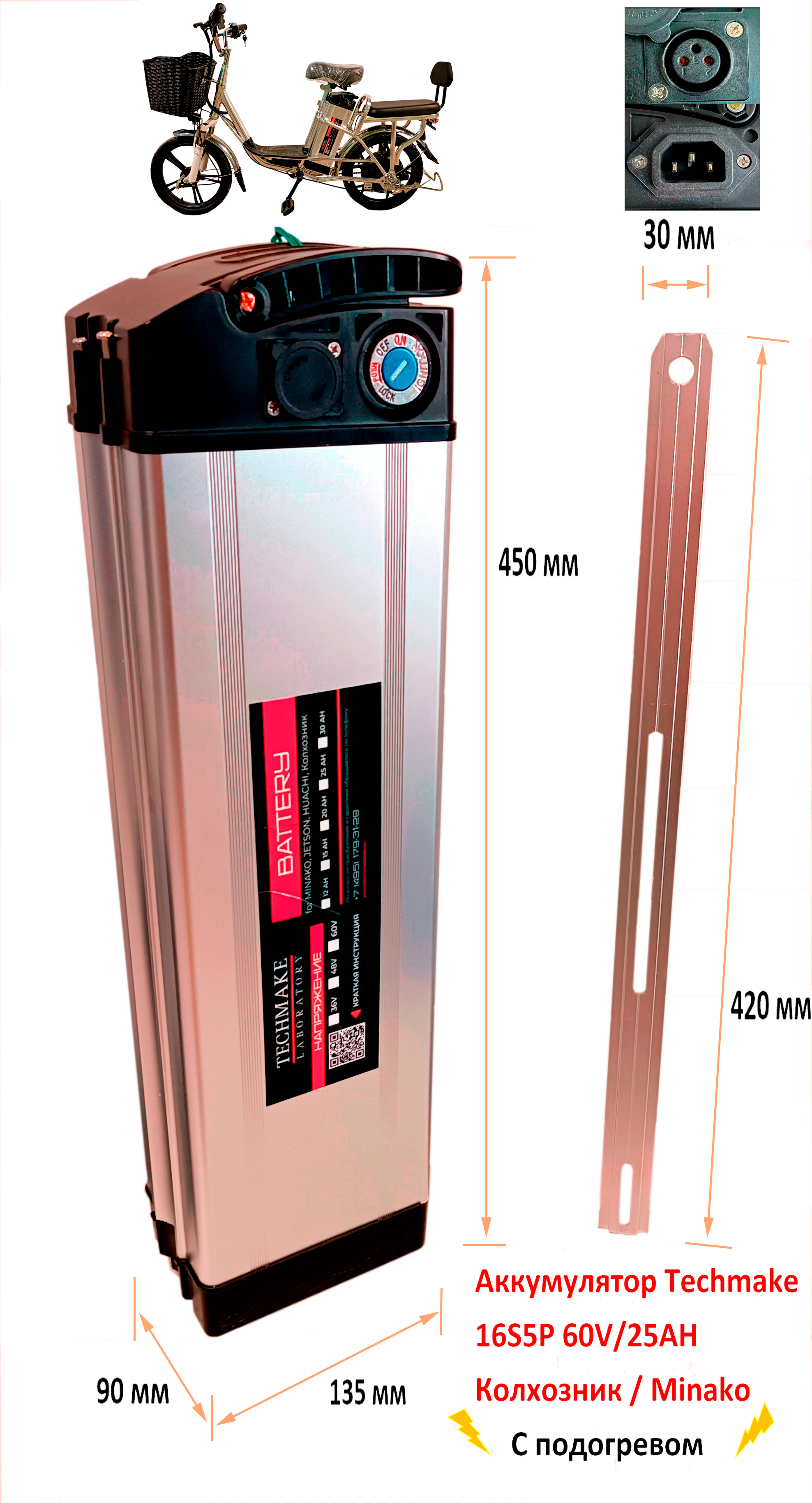 Аккумулятор для электровелосипедов Колхозник Virus Minako Jetson 60V 25Ah C подогревом