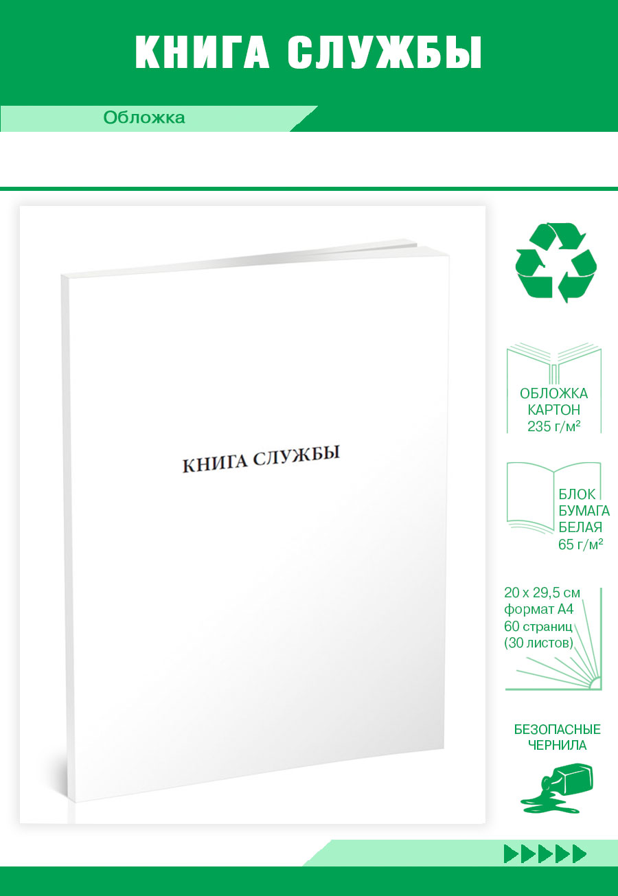 

Книга службы ЦентрМаг 212