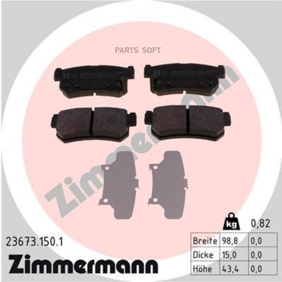 

Тормозные колодки ZIMMERMANN задние дисковые 236731501