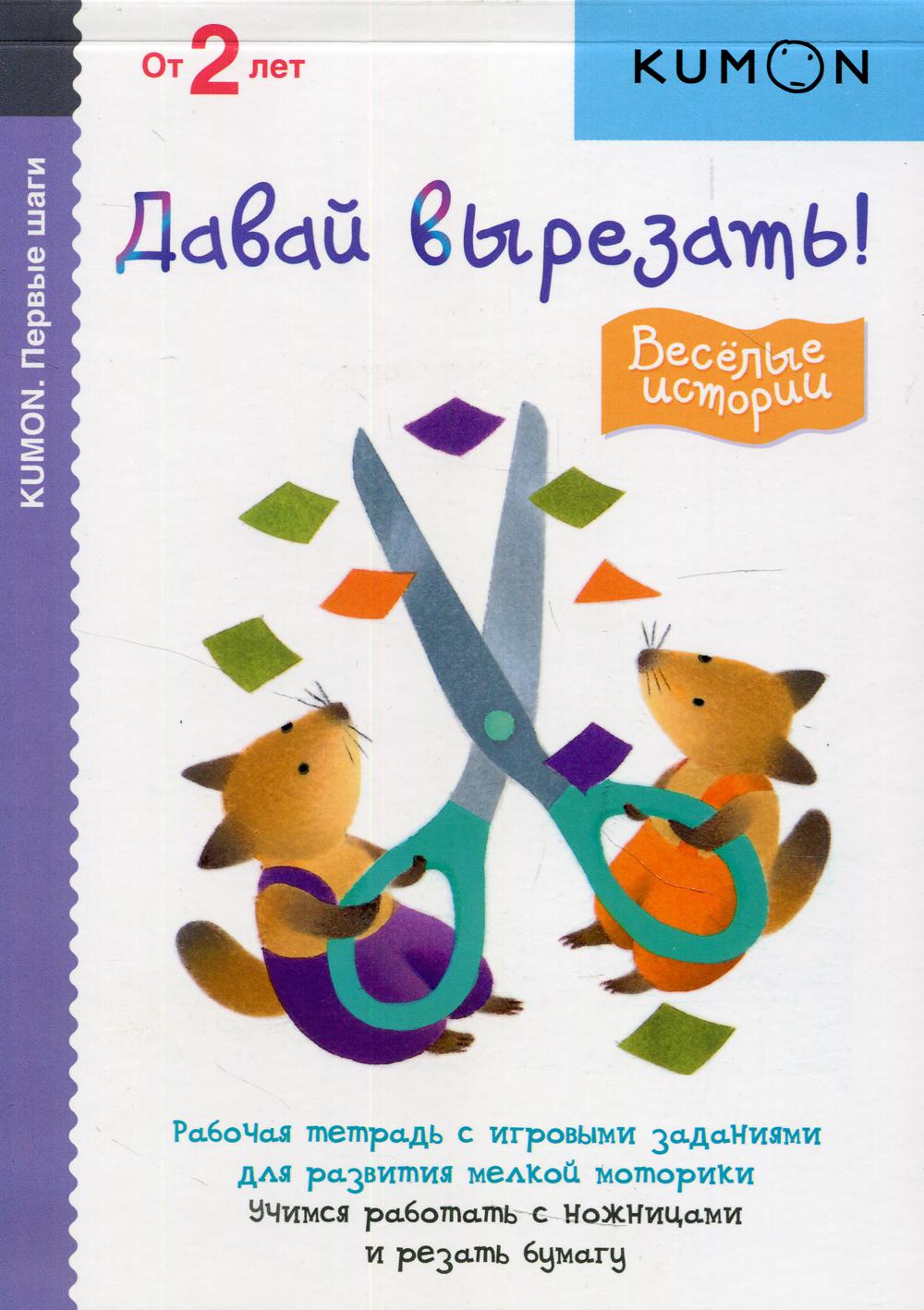 

Книга Давай вырезать! Веселые истории