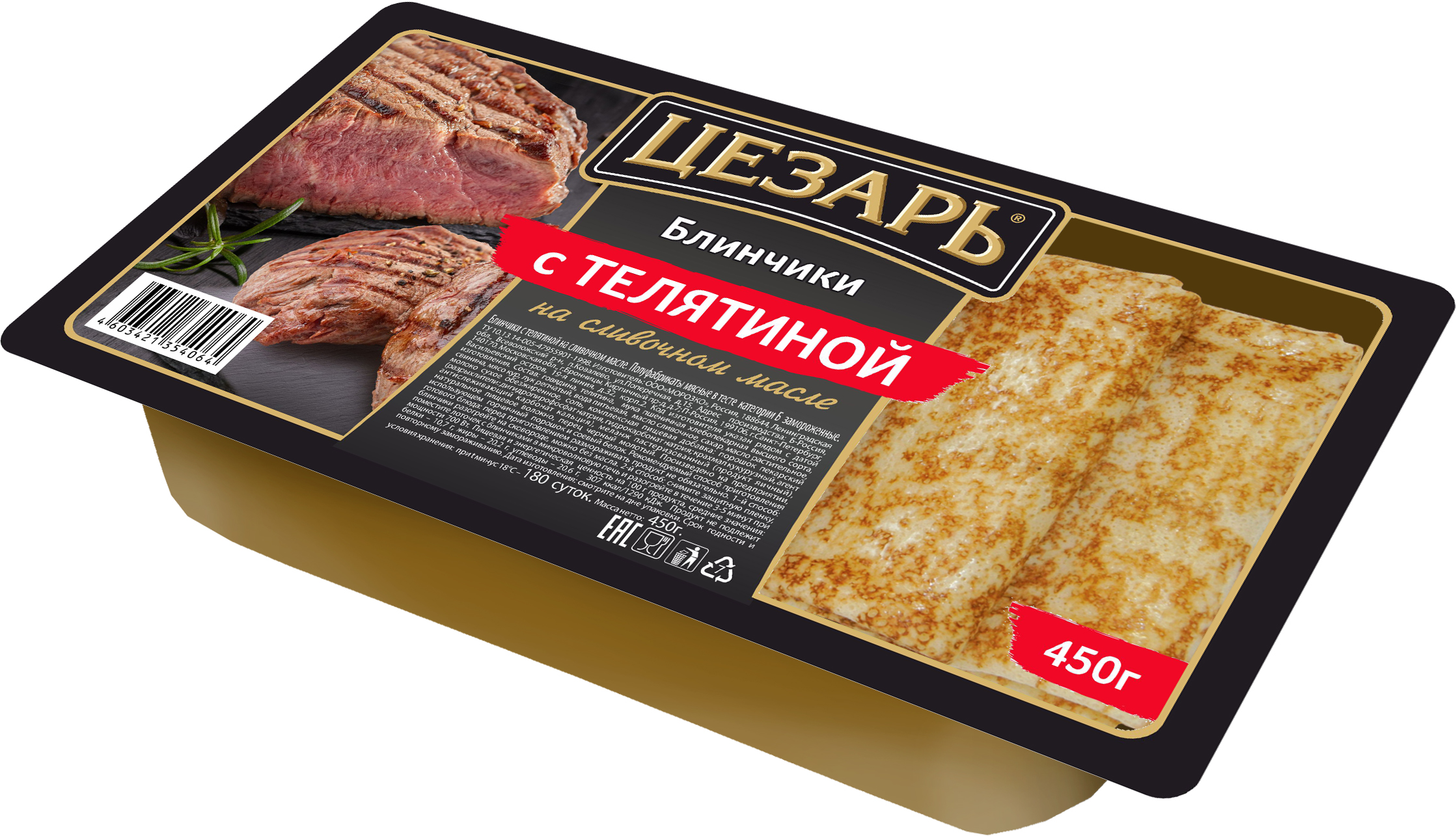 

Блинчики Цезарь | с телятиной, замороженные, 450 г