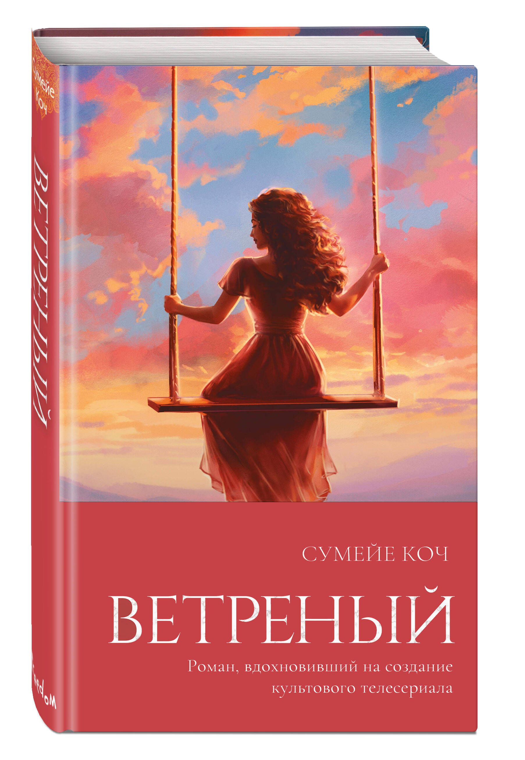 Книга Ветреный На Русском Купить