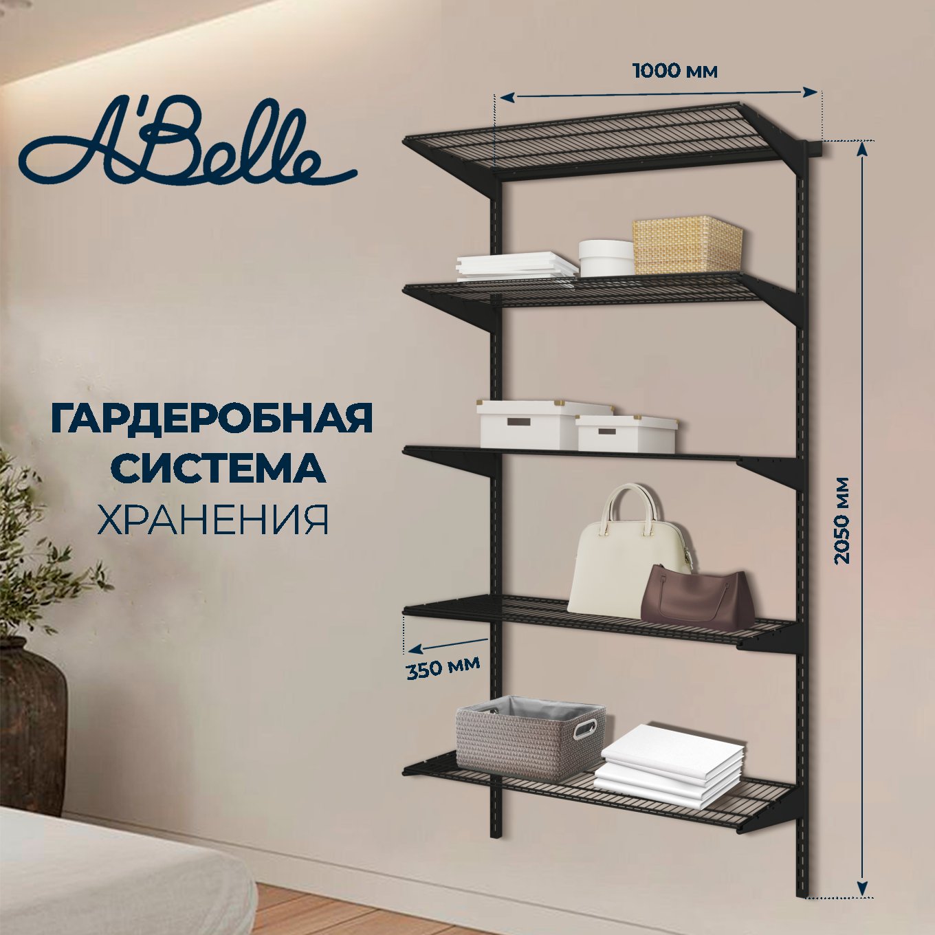 Гардеробная система Abelle AB-435, Металл, черный, 100х205х35см