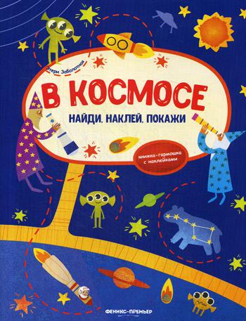 фото Книга в космосе феникс