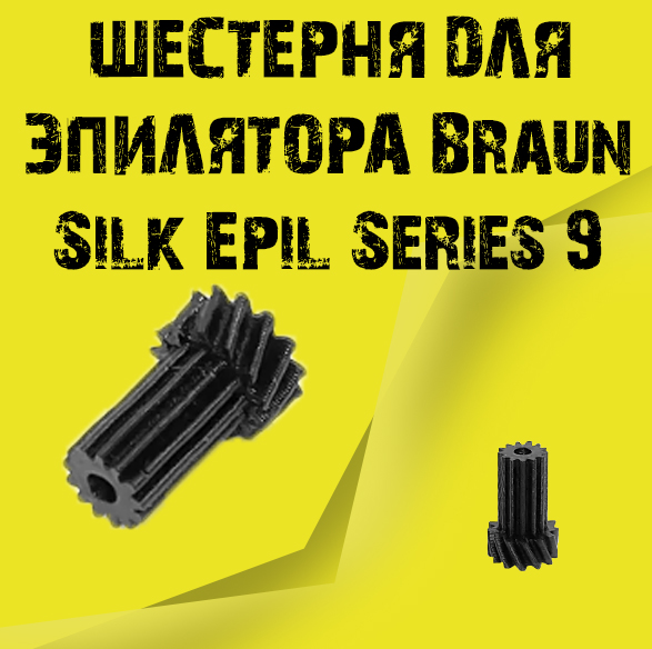 

Шестерня редуктора 65432345678