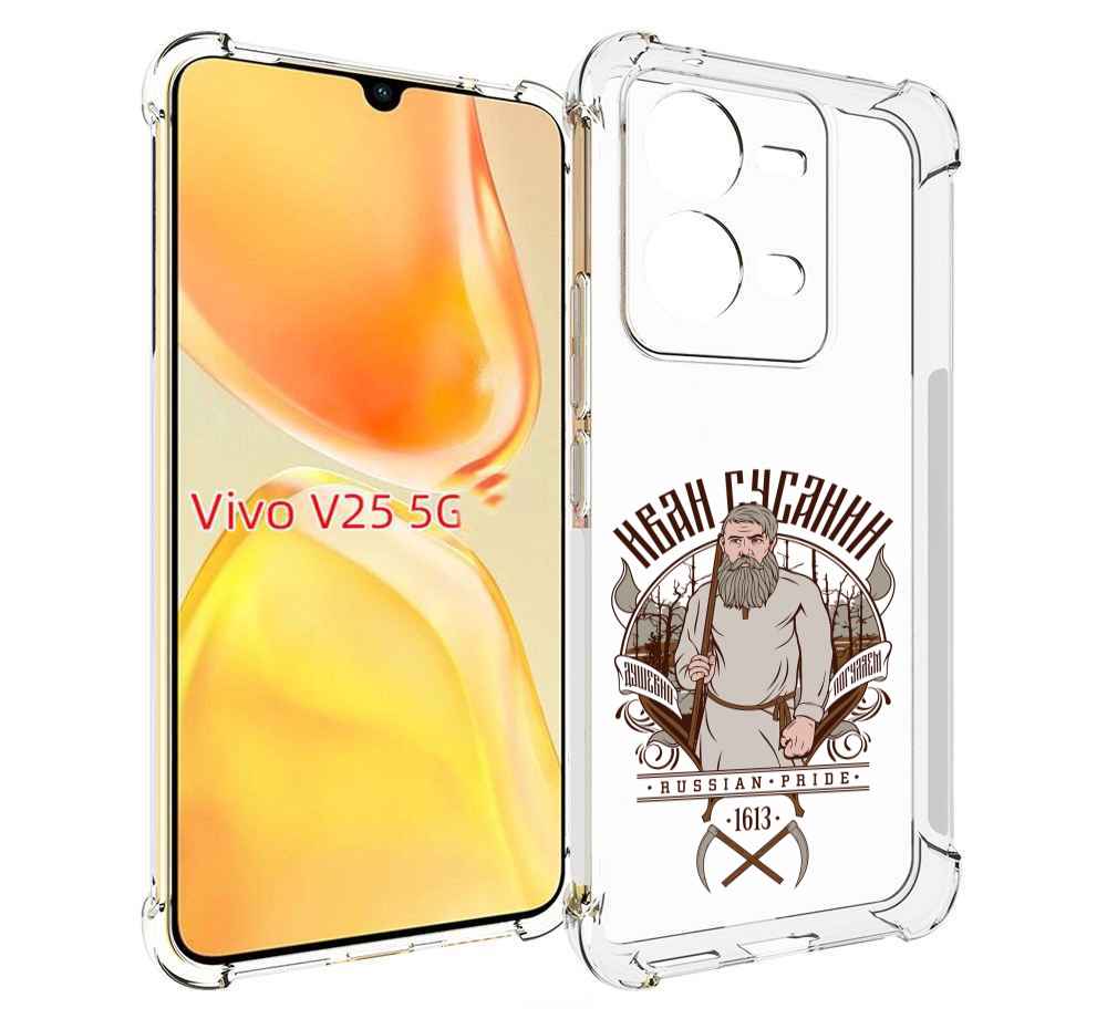 

Чехол MyPads Иван Сусанин для Vivo V25 5G / V25e, Прозрачный, Tocco