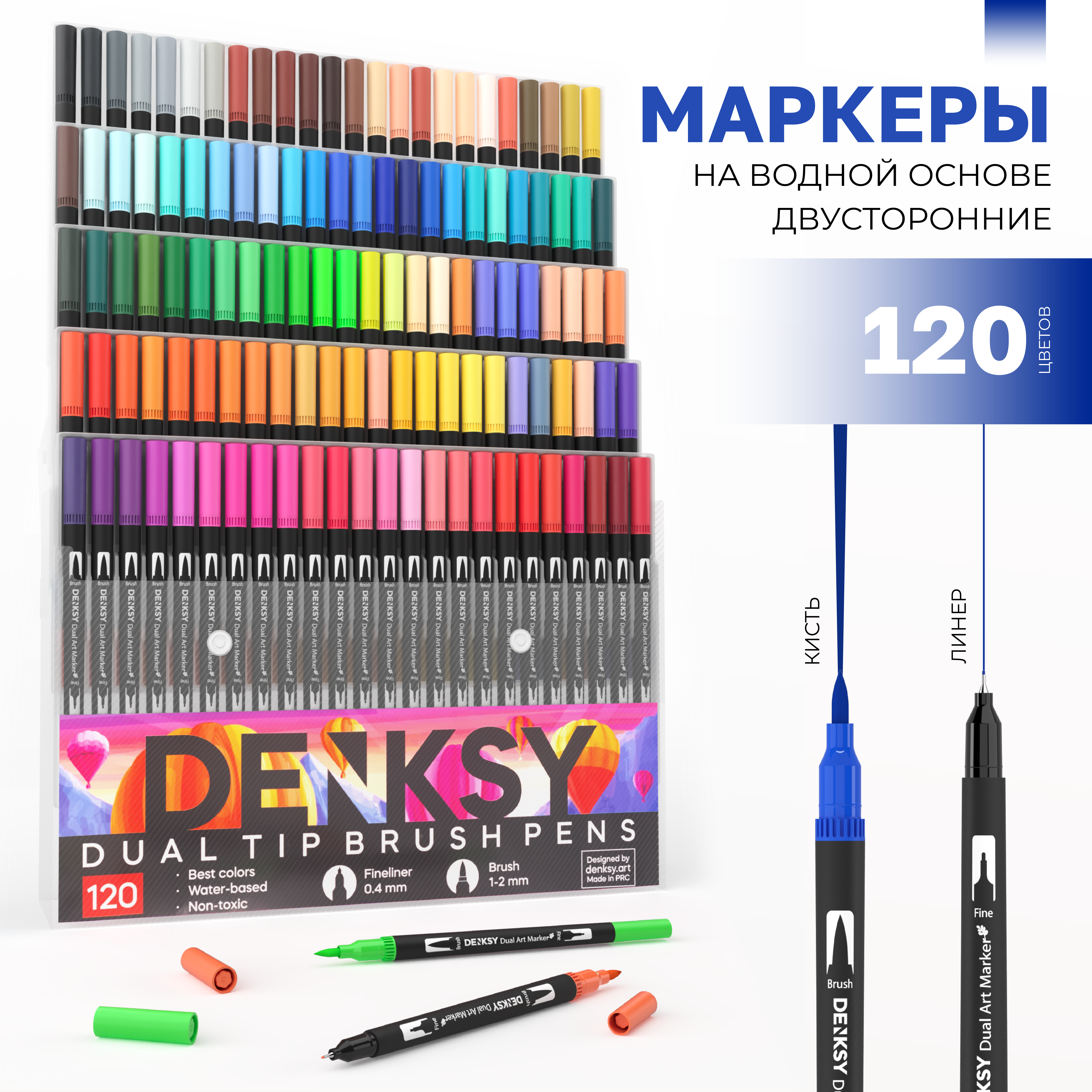 Маркеры двусторонние с кистью и линером (120 шт) DENKSY, DT-120B