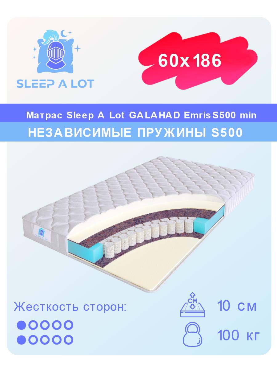 

Ортопедический матрас Sleep A Lot Galahad Emris S500 min 60x186, Белый, Emris S500 min