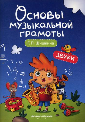 фото Книга звуки феникс