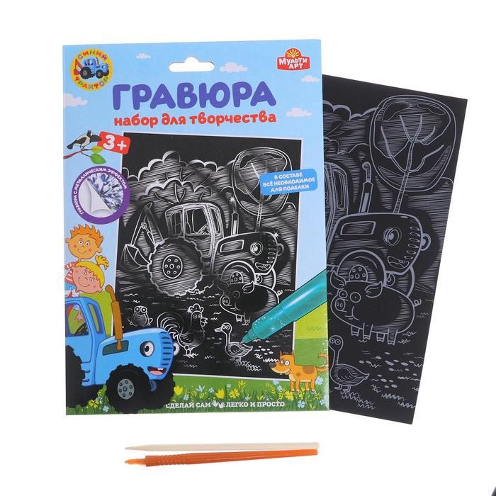 

Гравюра Школа талантов Синий трактор серебряная 18х24 см