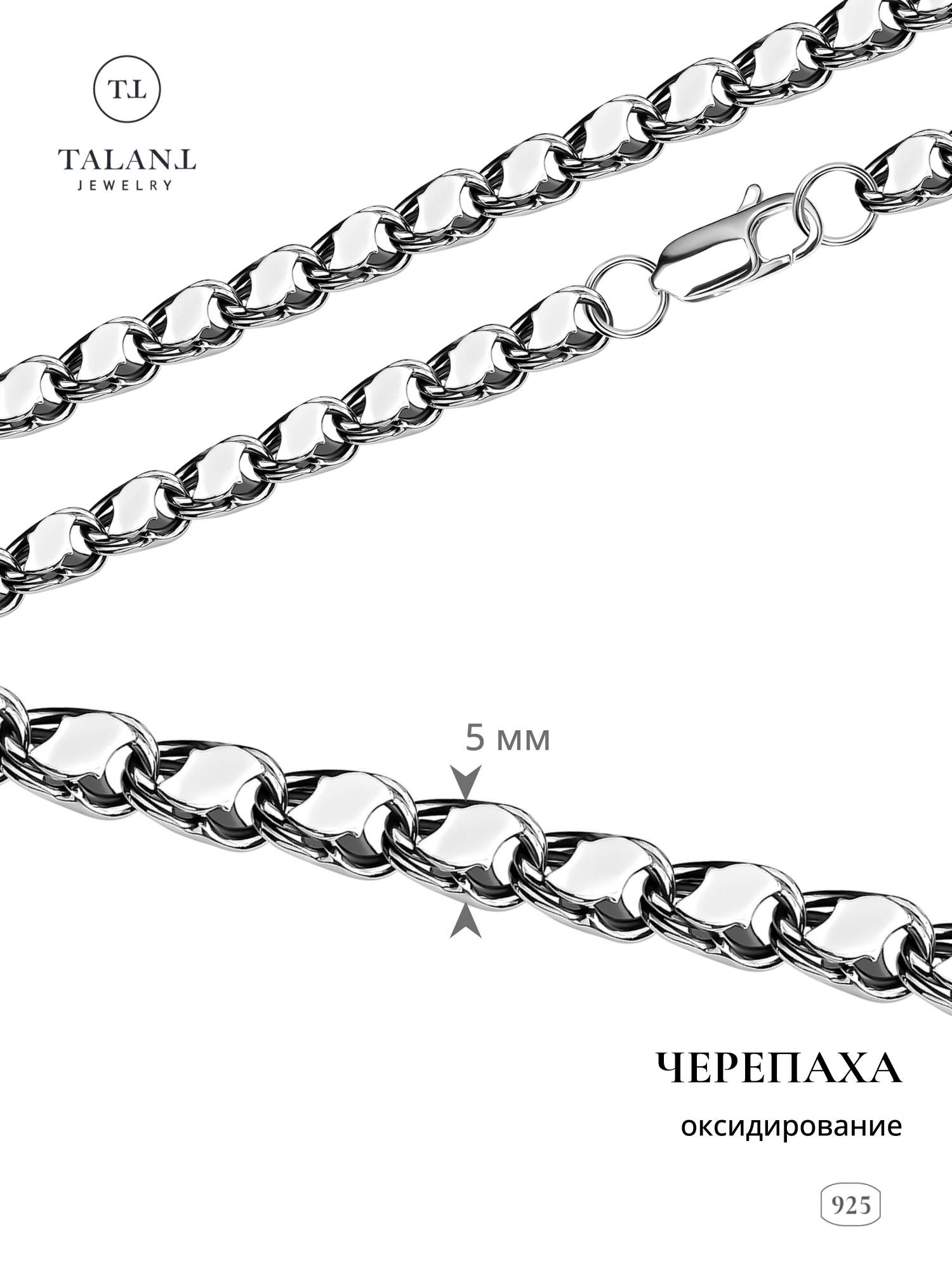 

Цепочка из серебра 60 см Талант 322-7P-0060-31041, 322-7P-0060-31041