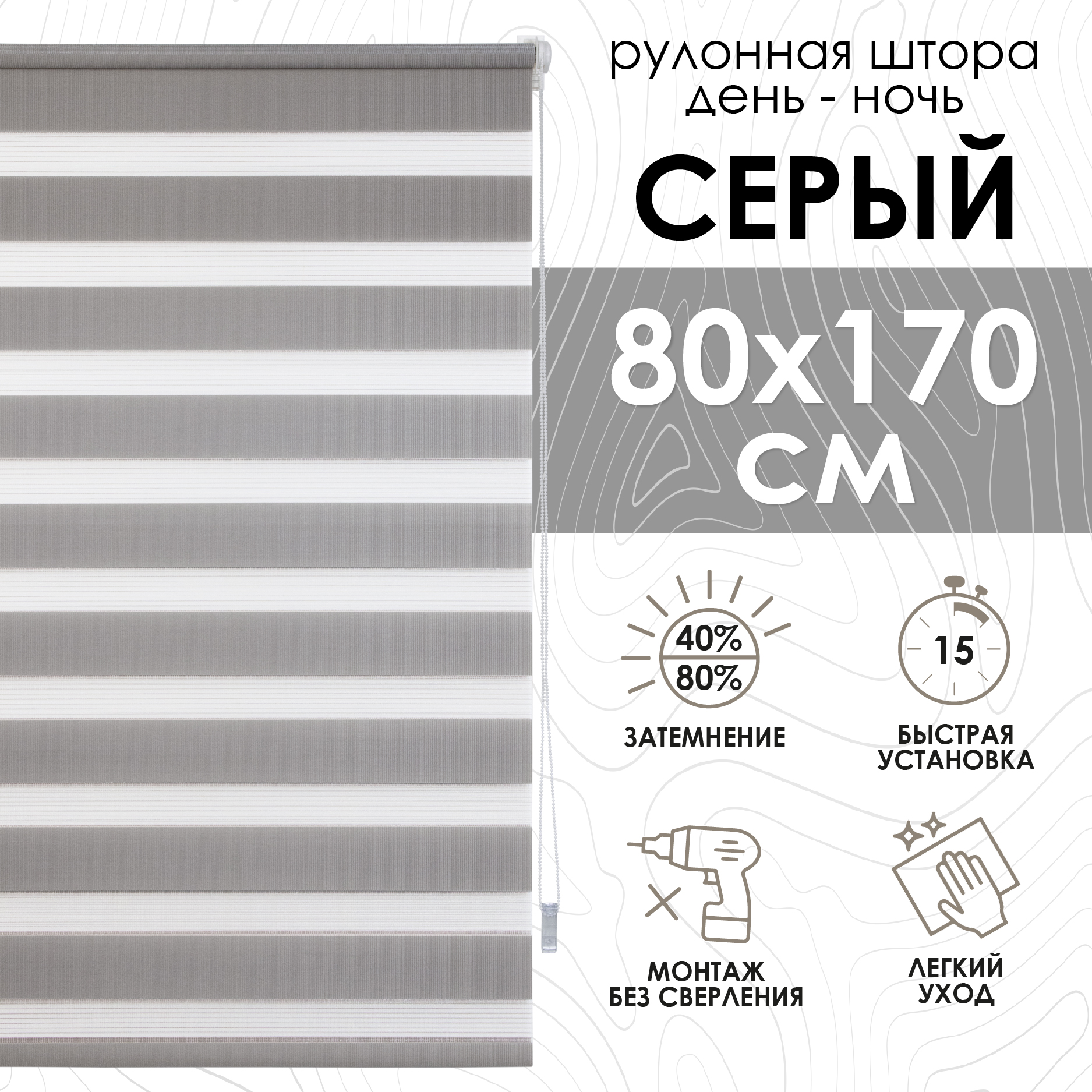

Рулонная штора Эскар Миниролло День-Ночь Серый 80х170см, День-Ночь
