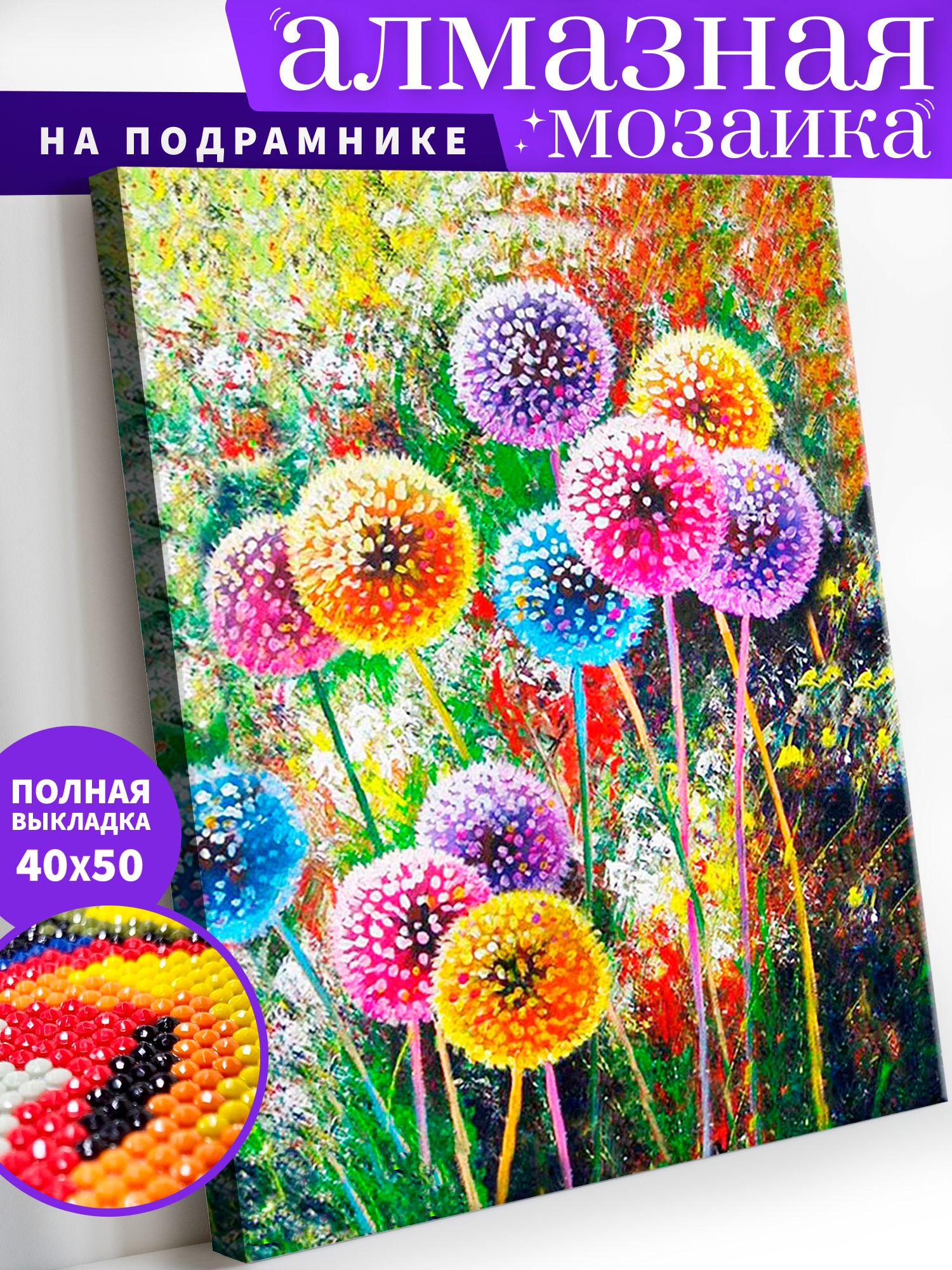 Алмазная мозаика по номерам с подрамником Art on Canvas Одуванчики ANN08 40х50