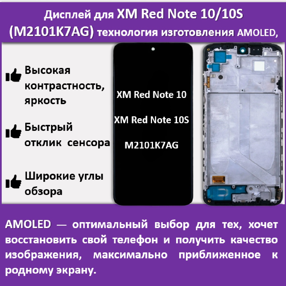 Дисплей для смартфона Xiaomi Redmi Note 10/10S (M2101K7AG),технология AMOLED