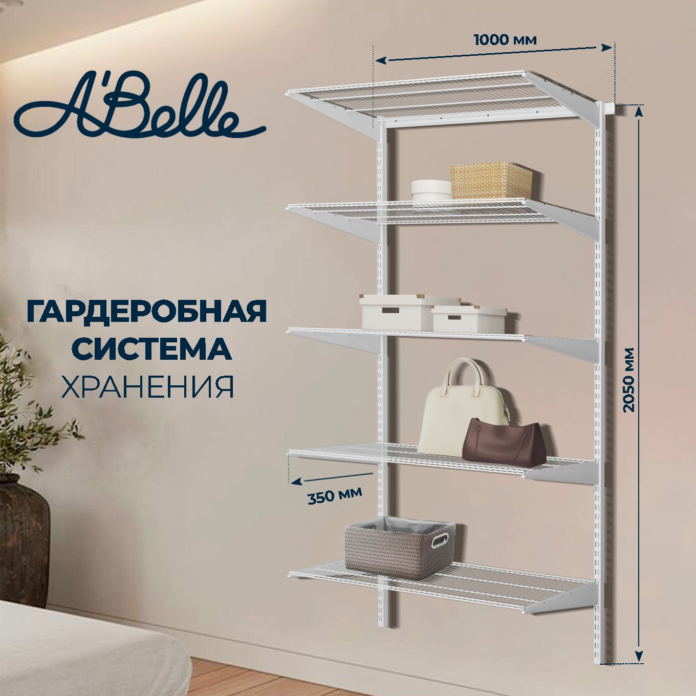 

Гардеробная система Abelle AB-435, Металл, белый, 100х205х35см, 435-2