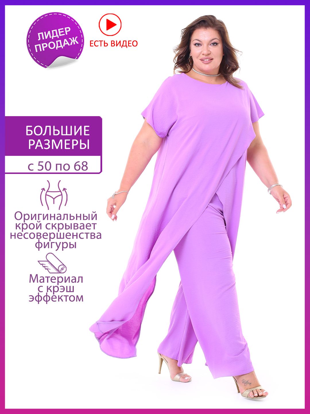 Костюм женский Леди Мария 3576 фиолетовый 50 RU