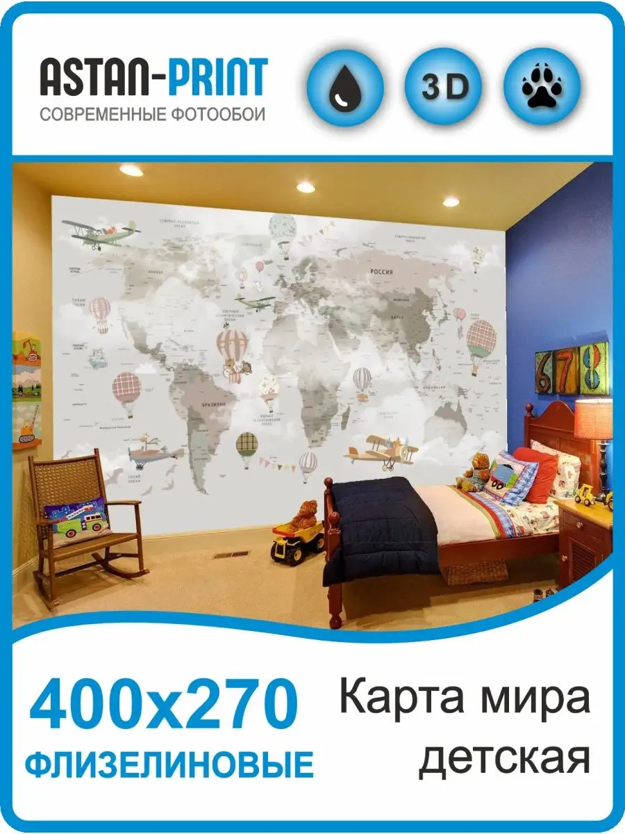 Фотообои флизелиновые детские Карта мира 400х270 обои детские casadeco